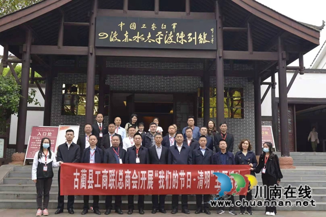 古蔺县委统战部、工商业联合会、成都古蔺商会联合开展党史学习教育主题活动(图4)
