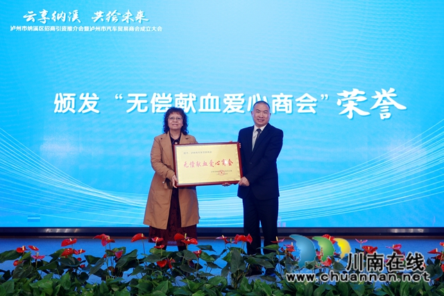 “以血为盟”！泸州首个“无偿献血爱心商会”在纳溪成立