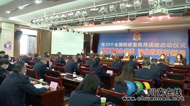 合江县启动第30个税收宣传月活动(图1)