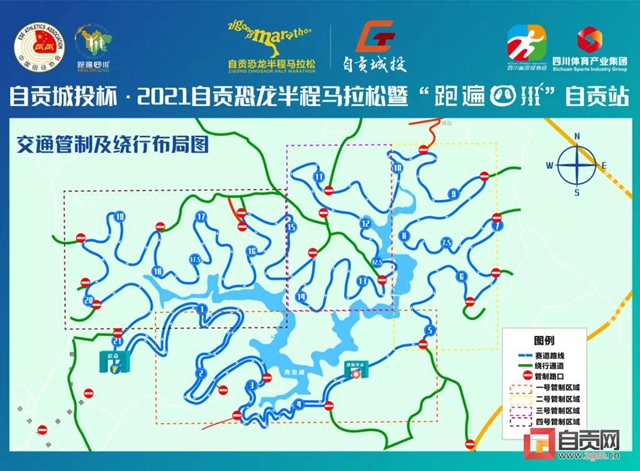 “恐龙半马”开跑在即！自贡这些路段将交通管制(图1)