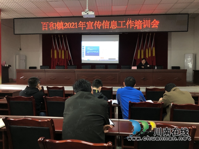 泸县百和镇召开2021年宣传信息工作培训会(图2)