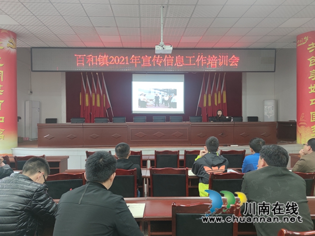 泸县百和镇召开2021年宣传信息工作培训会(图3)