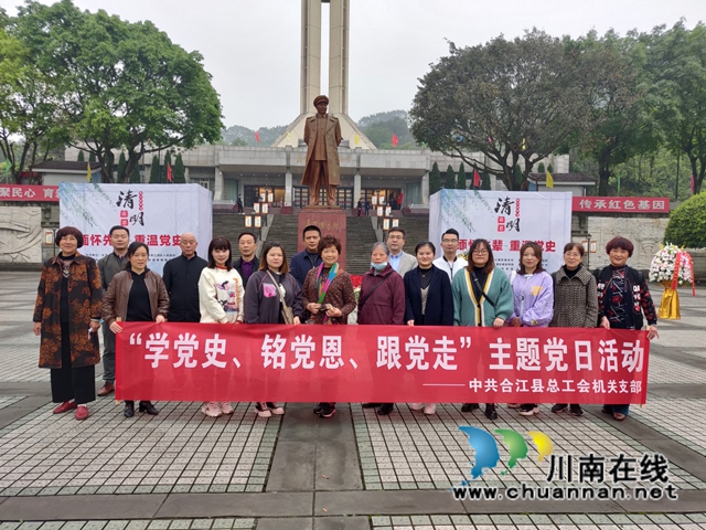 合江县总工会开展“学党史、铭党恩、跟党走”主题党日活动(图3)