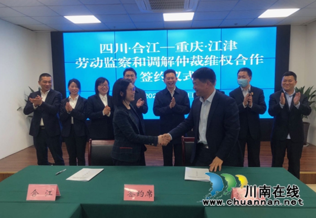 合江和江津签订合作协议，共建和谐劳动关系(图2)