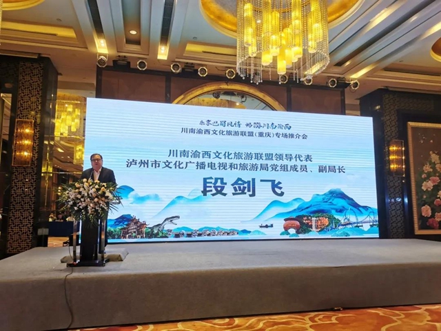 川南渝西文化旅游联盟(重庆)推介会召开(图2) 川南渝西文化旅游联盟(重庆)推介会召开(图2)