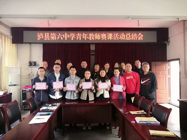 泸县六中举行2021年春期青年教师赛课活动