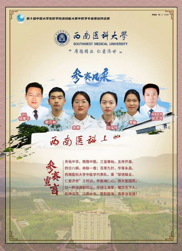 这支队伍代表西南医大中西医结合学院进军全国总决赛！(图2)