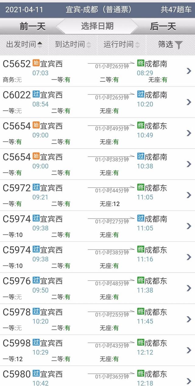 宜宾西站新增11趟列车，其中4趟环线高铁！最新时刻表……(图7)