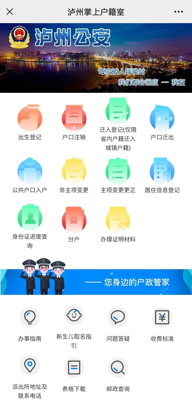 【我为群众办实事】感谢信：泸州公安办户政业务有神器！(图3)