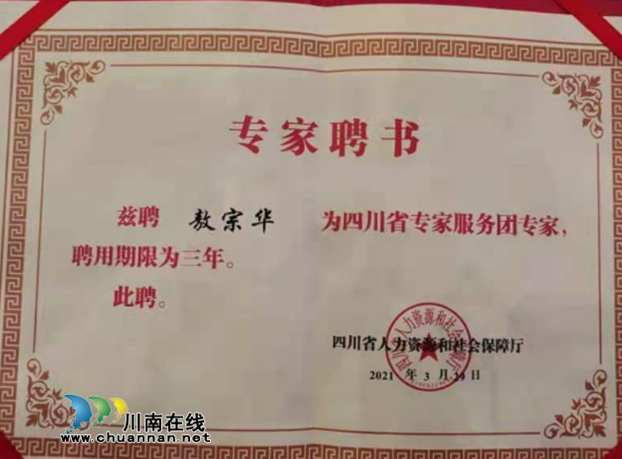 九三学社泸州市龙马潭支社社员敖宗华博士助力川陕革命老区振兴发展(图2)