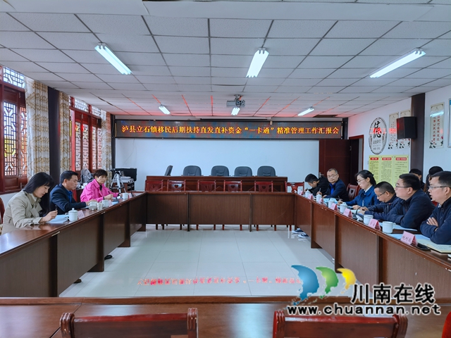 省扶贫开发局到泸县立石镇调研移民后期扶持直发直补资金“一卡通”精准管理工作(图1)