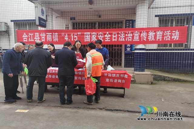 合江县甘雨镇开展“4.15”全民国家安全教育日暨禁毒防艾法治宣传活动(图1)