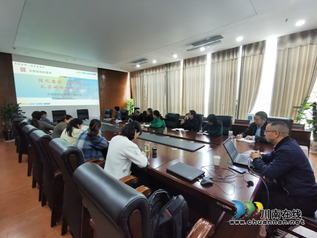 泸州市国土空间规划编制研究中心开展保密知识专题培训(图1)