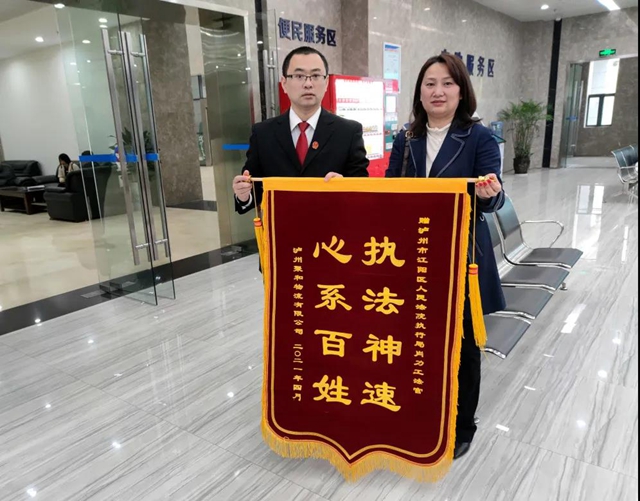 江阳法院：快速执结合同纠纷案，20余万元案款4天到位！(图1)