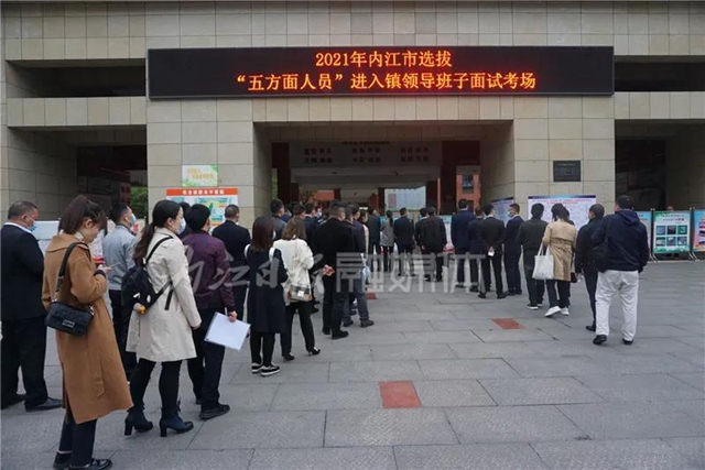 大动作！内江公开选拔“五方面人员”进入乡镇领导班子(图2)