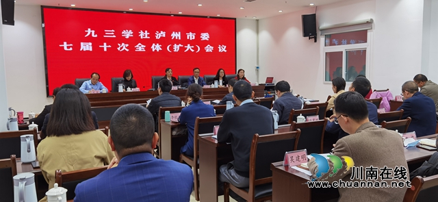 九三学社泸州市委启动换届工作(图1)