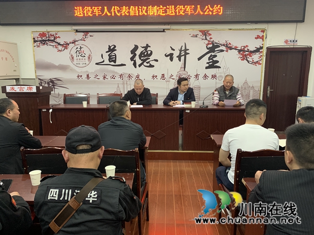 龙马潭区红星街道召开《退役军人公约》倡议会(图1)