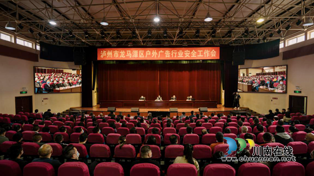 龙马潭区召开户外广告行业安全工作会(图1)