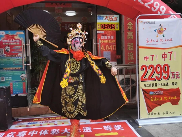 哇！15元换来2299万元 ！内江一市民机选体彩超级大乐透中大奖(图4)