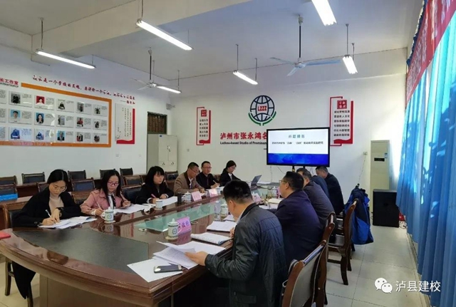 泸县建校成功召开省级重大课题开题论证会(图4)