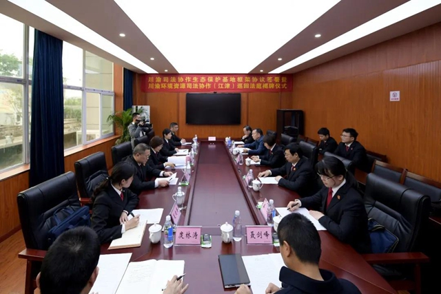 【双城记】川渝两地法院再携手！推动环资审判司法协作(图7)
