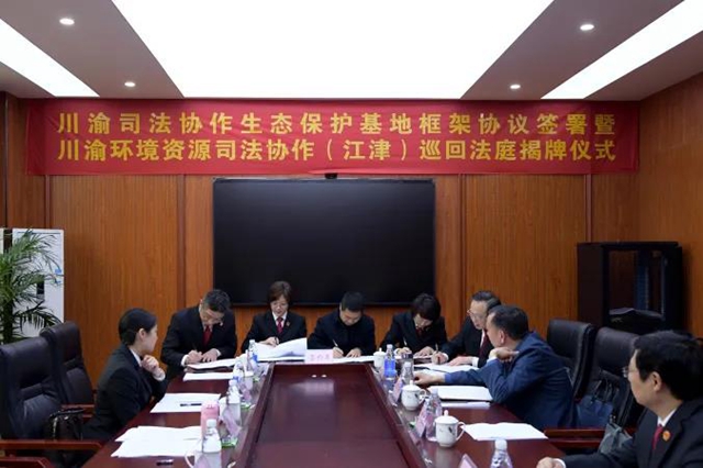 【双城记】川渝两地法院再携手！推动环资审判司法协作