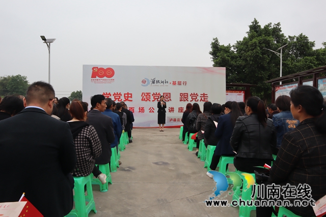 “学党史·颂党恩·跟党走”—酒城讲坛百场公益讲座基层行活动走进泸县云龙镇伏耳村(图2)