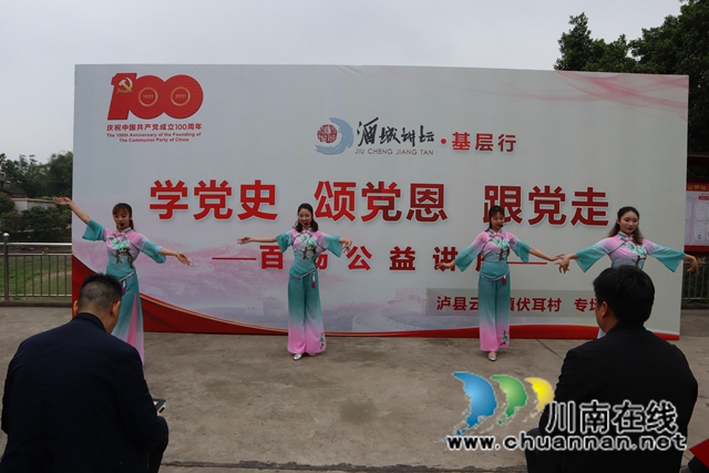 “学党史·颂党恩·跟党走”—酒城讲坛百场公益讲座基层行活动走进泸县云龙镇伏耳村(图15)