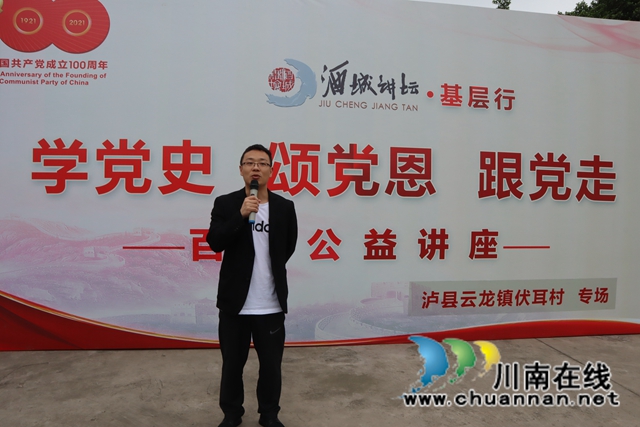 “学党史·颂党恩·跟党走”—酒城讲坛百场公益讲座基层行活动走进泸县云龙镇伏耳村(图12)