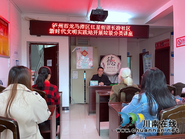 龙马潭区红星街道长桥社区开展垃圾分类讲座(图1)