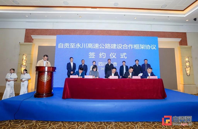 自贡新增一条直连直通重庆高速通道