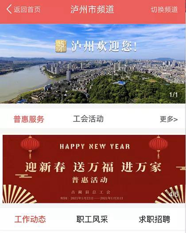 助学帮扶、婚恋服务、发放慰问金......泸州工会15件实事服务职工(图9)