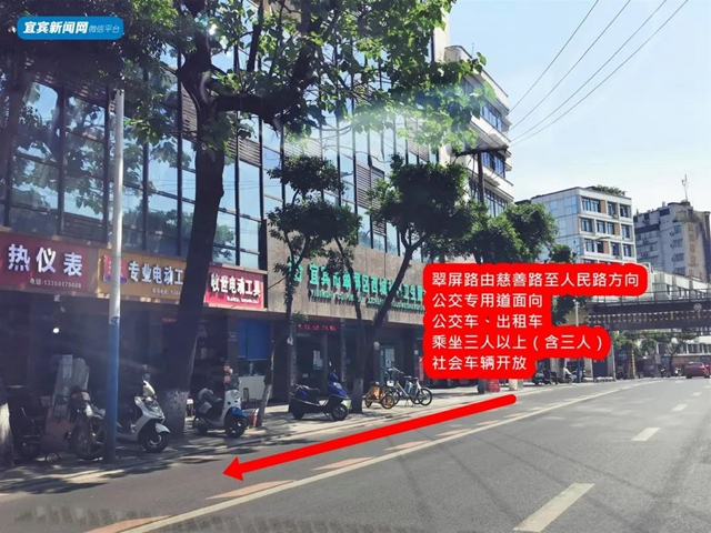 重要提醒！宜宾城区多条道路通行方式有变！还有10条公交线路也有调整(图1)