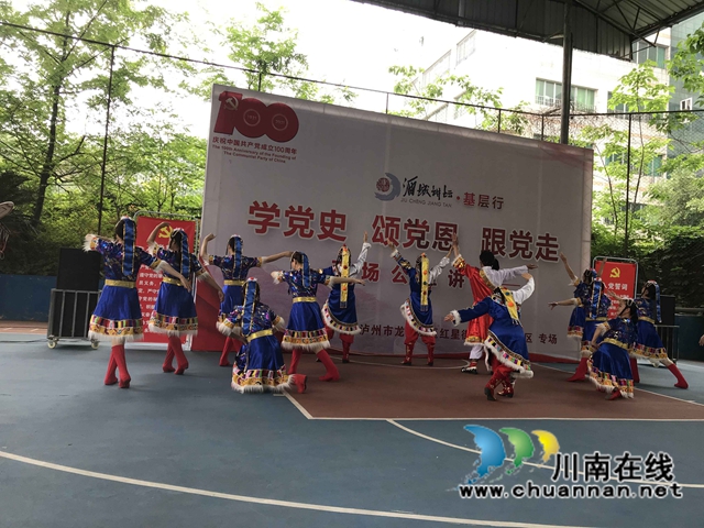 “学党史·颂党恩·跟党走”—酒城讲坛百场公益讲座基层行走进龙马潭区红星街道大驿坝社区(图1) “学党史·颂党恩·跟党走”—酒城讲坛百场公益讲座基层行走进龙马潭区红星街道大驿坝社区(图1)