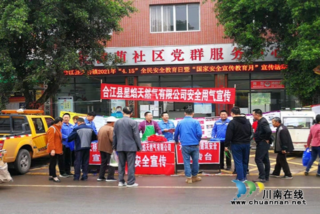 合江县大桥镇开展“4.15”全民安全教育暨“国家安全宣传教育月”法治宣传活动(图1)