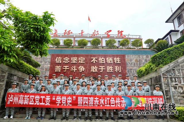 泸州国家高新区开展“学党史”教育培训(图1)