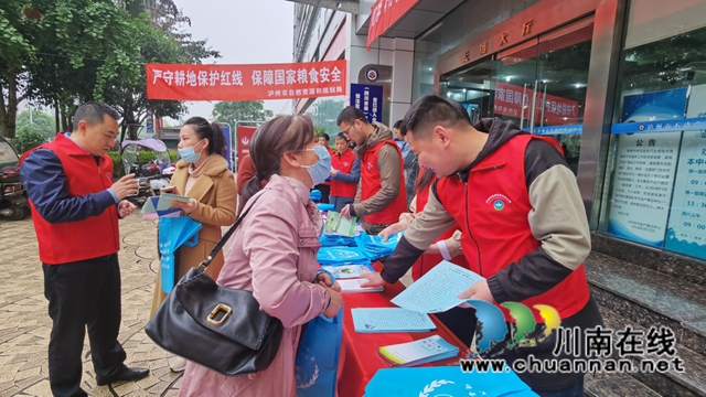 泸州市自然资源和规划局组织开展“资源安全在身边”专题宣传活动(图2) 泸州市自然资源和规划局组织开展“资源安全在身边”专题宣传活动(图2)