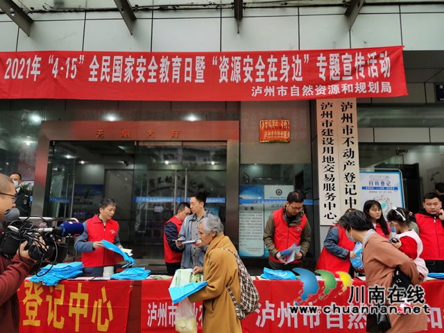 泸州市自然资源和规划局组织开展“资源安全在身边”专题宣传活动(图1) 泸州市自然资源和规划局组织开展“资源安全在身边”专题宣传活动(图1)