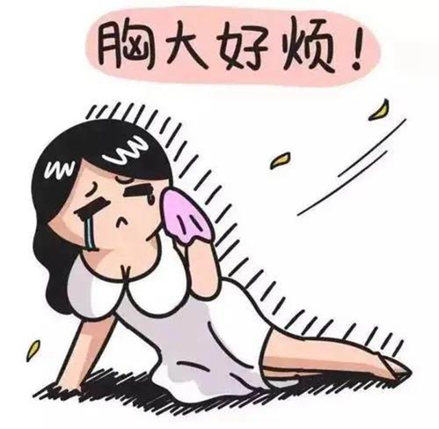 胸大的烦恼，胸小的人get不到！