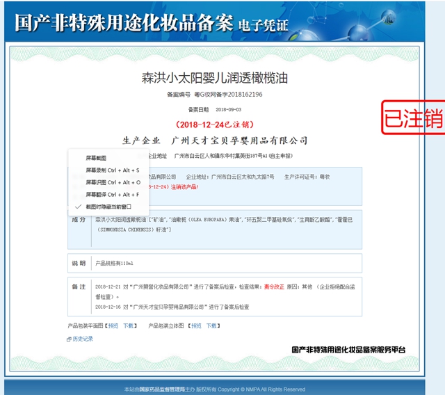 泸县：孕婴店销售已注销的化妆品？查！(图3)