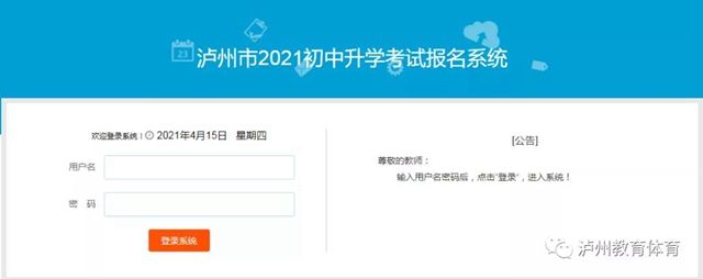 泸州市2021年中考政策及时间安排发布