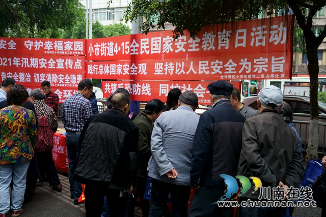 龙马潭区小市街道开展“4·15”国家安全教育日集中宣传活动(图1)