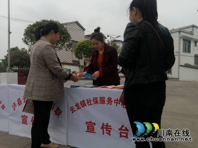 泸县云龙镇开展“铭记光辉历史,传承红色基因”社保宣传活动(图2) 泸县云龙镇开展“铭记光辉历史,传承红色基因”社保宣传活动(图2)