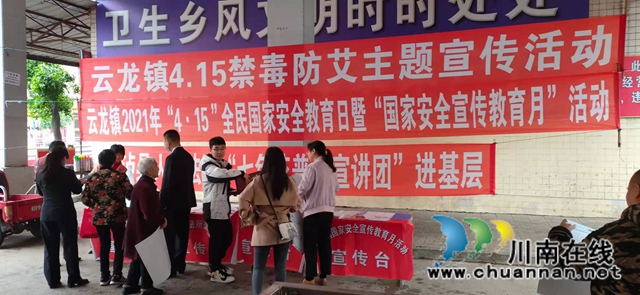 泸县云龙镇开展全民国家安全教育日宣传教育活动(图1)