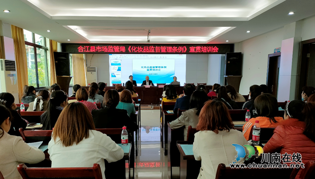 合江县市场监管局：宣贯化妆品监管条例，落实企业主体责任(图1)