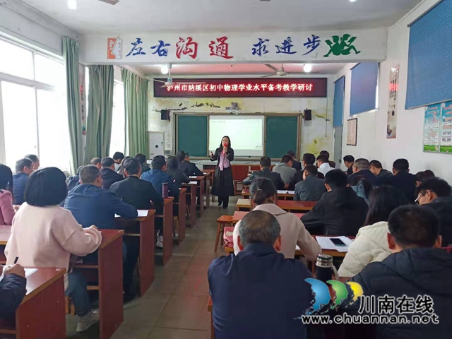 纳溪区初中物理学业水平备考教学研讨活动在天仙镇中学举行(图2)
