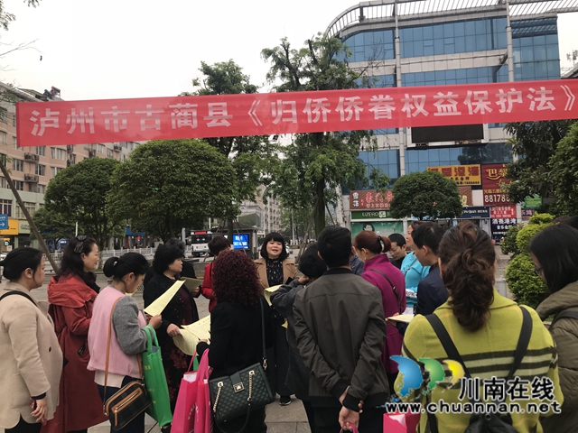 维权宣传暖侨心!古蔺县开展“侨法”宣传活动(图4) 维权宣传暖侨心!古蔺县开展“侨法”宣传活动(图4)