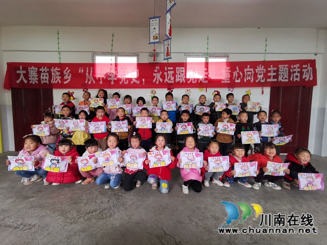 古蔺县大寨苗族乡开展童心向党活动(图7)