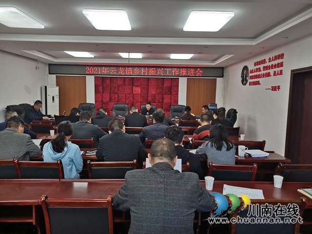 泸县云龙镇召开乡村振兴工作推进会(图1)