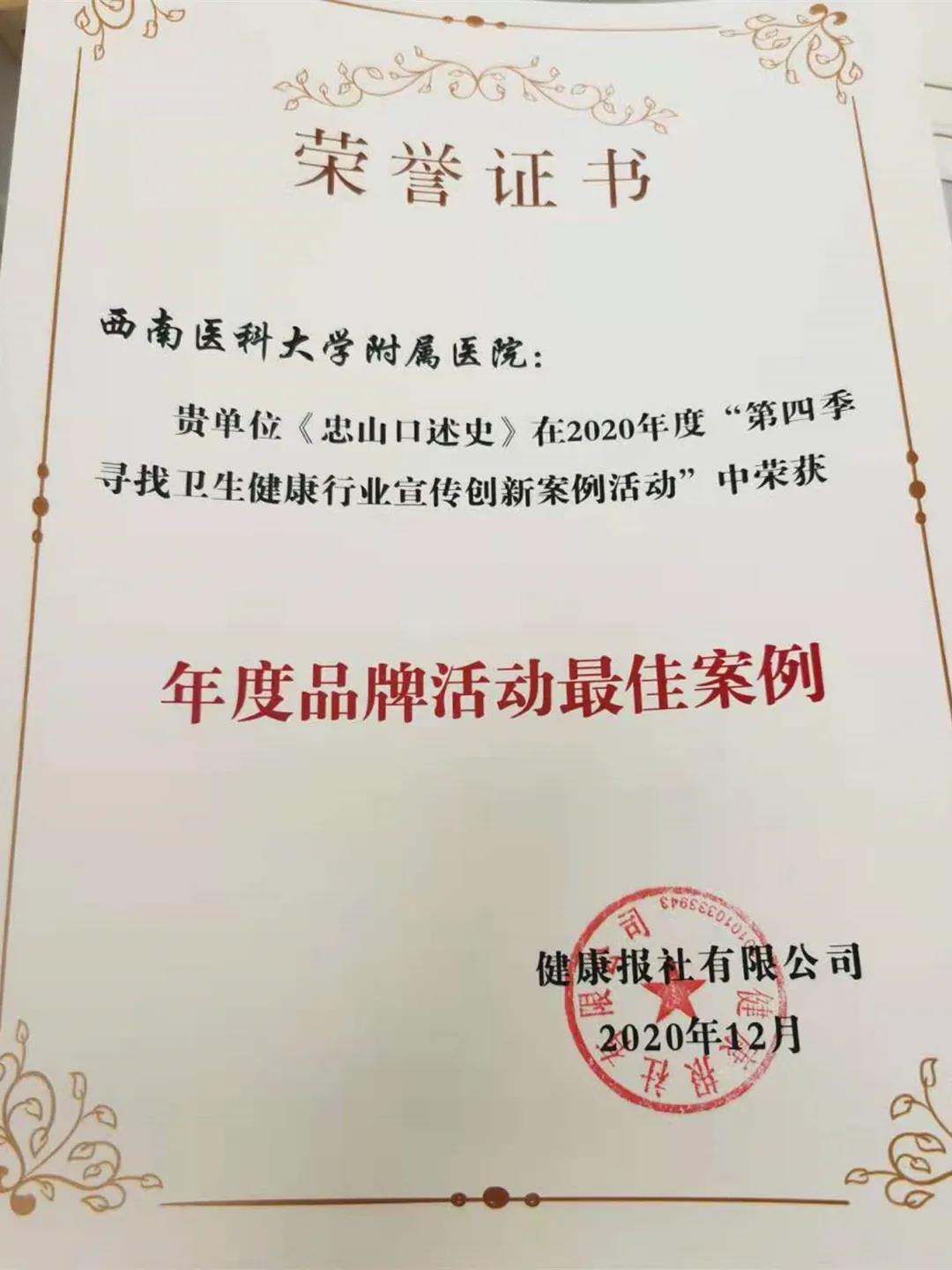 全国同行PK!西南医大附院荣获5项大奖!(图7) 全国同行PK!西南医大附院荣获5项大奖!(图7)